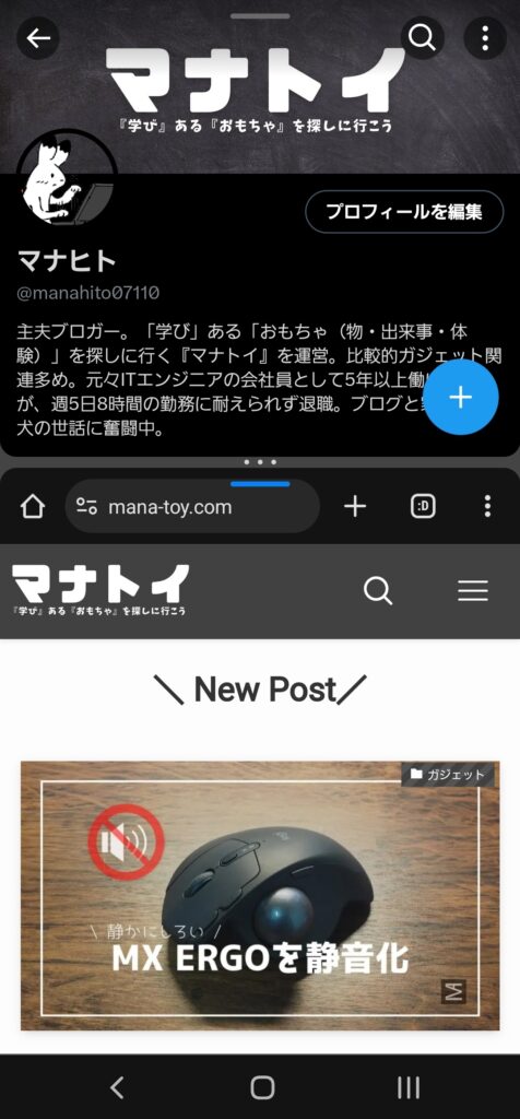 普通のスマホの画面分割