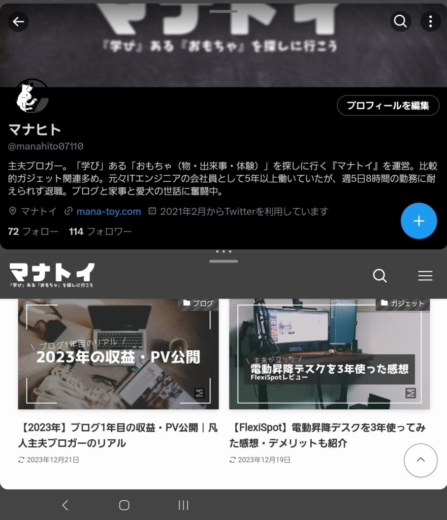 折りたたみスマホの画面分割（縦並び）