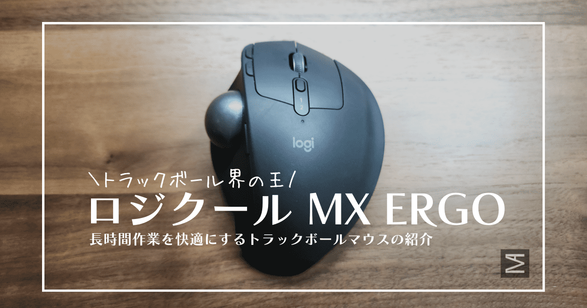 Logicool トラックボールマウス MXERGO - PC周辺機器